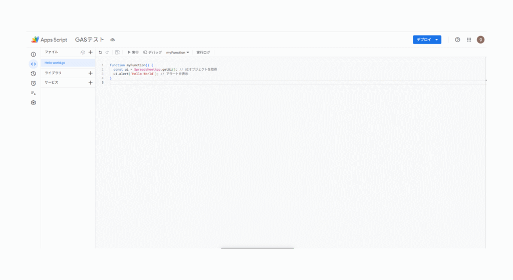 Google Apps Scriptエディタ