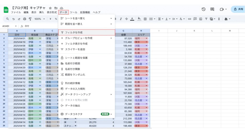 フィルター作成