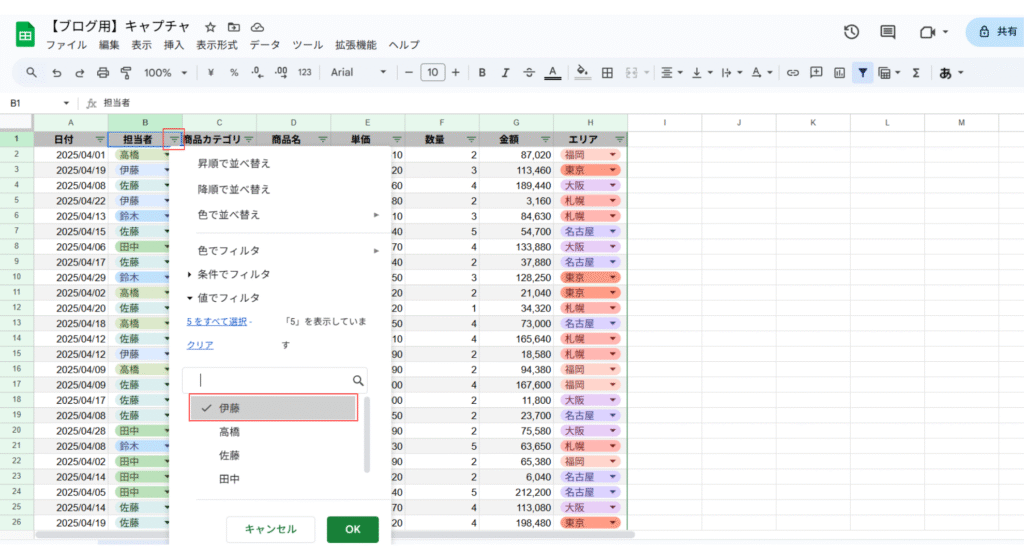 フィルターアイコンをクリックして条件を選択