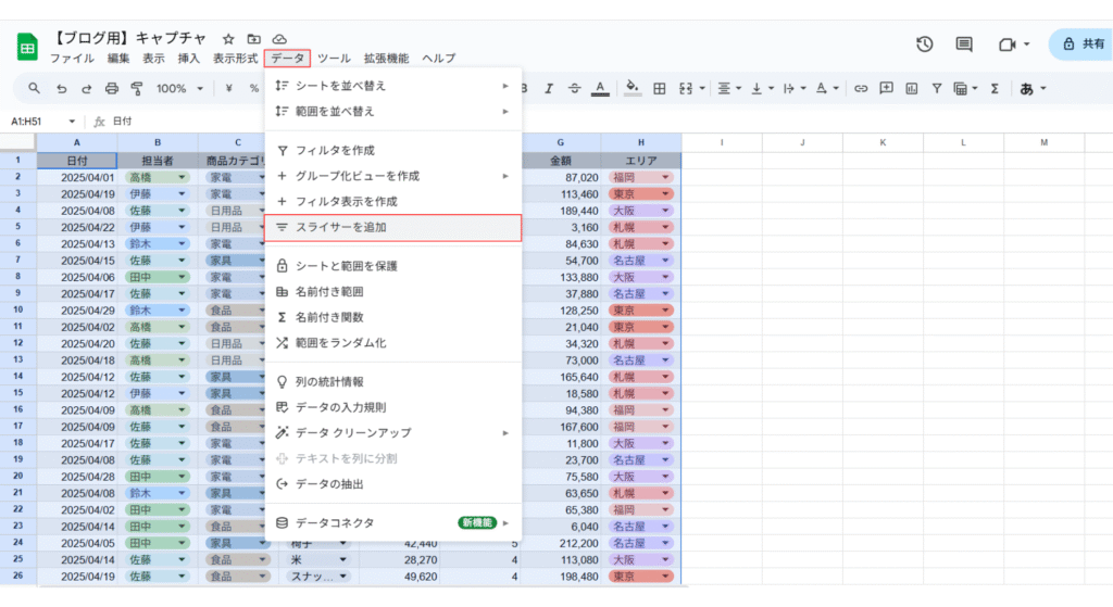 スライサーを追加