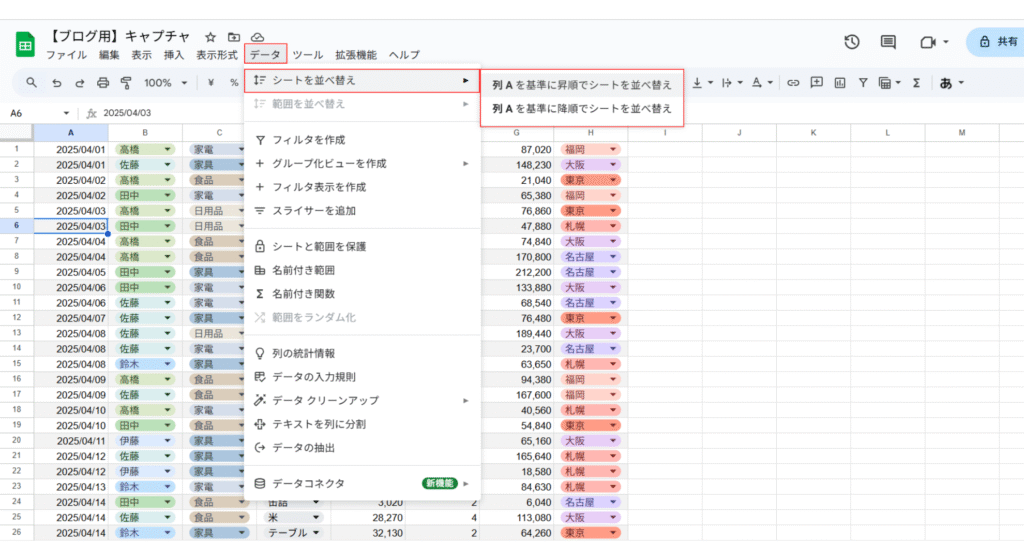 ○列を基準に昇順でシートを並べ替え&○列を基準に降順でシートを並べ替え