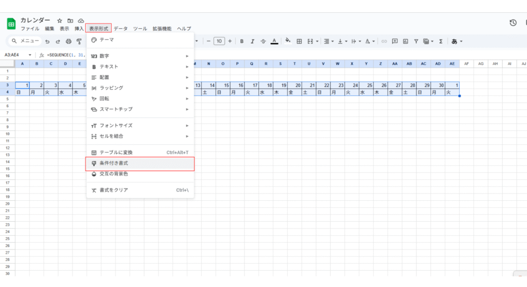 表示形式 > 条件付き書式