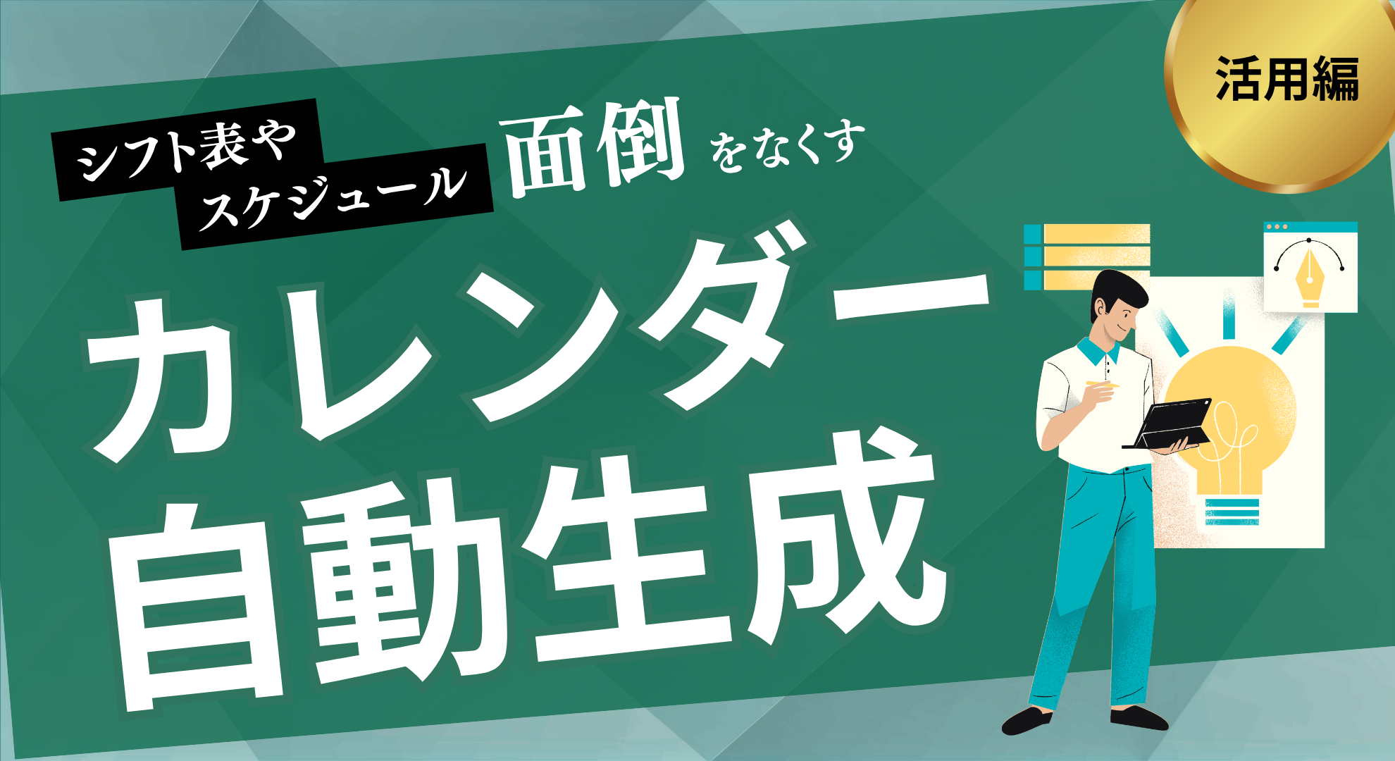 【サムネイル】カレンダー自動生成