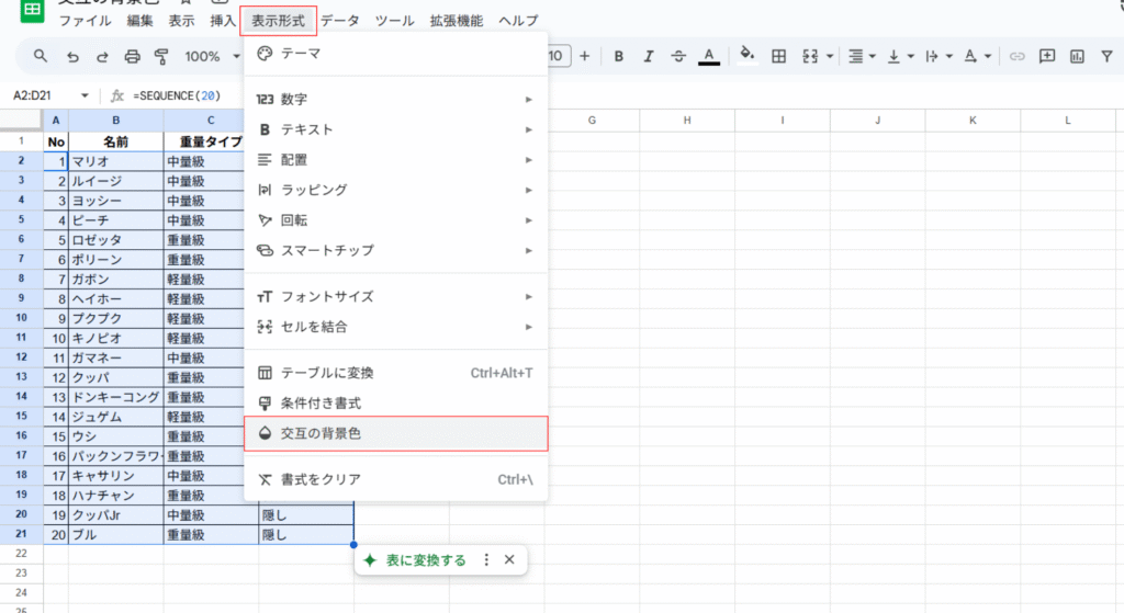 交互の背景色を選択