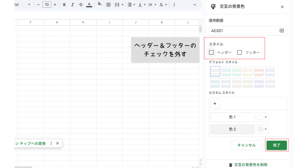 ヘッダー、フッターのチェックを外す