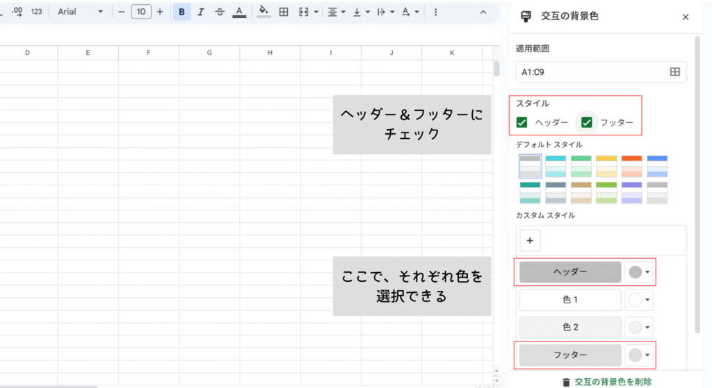 ヘッダー、フッターにチェックを入れる