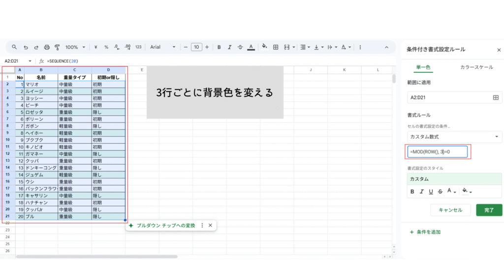3行ごとに背景色を変えることができる
