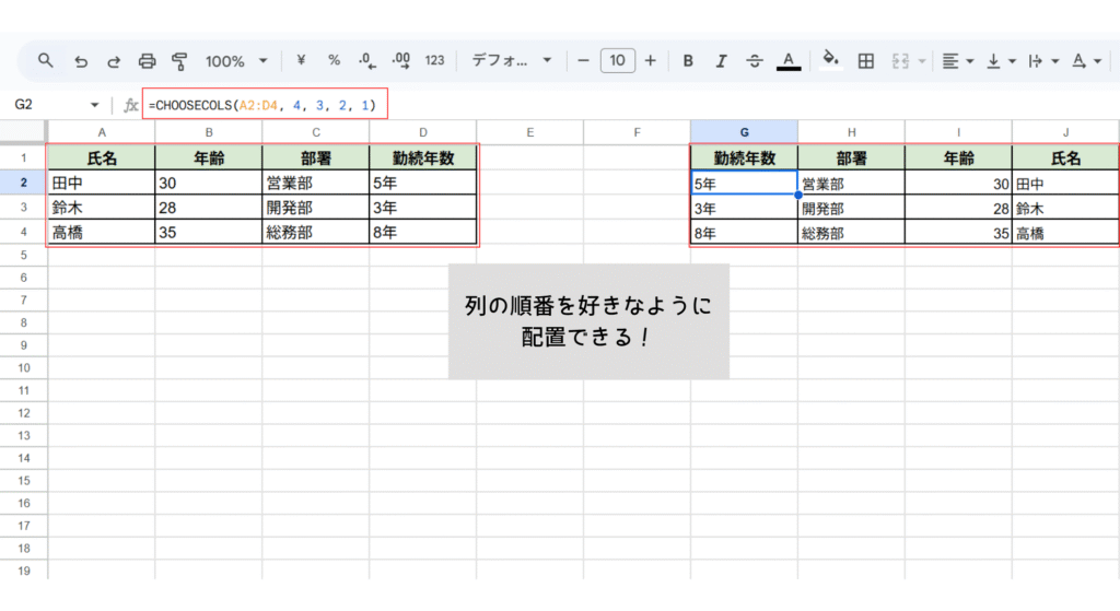 列を入れ替える