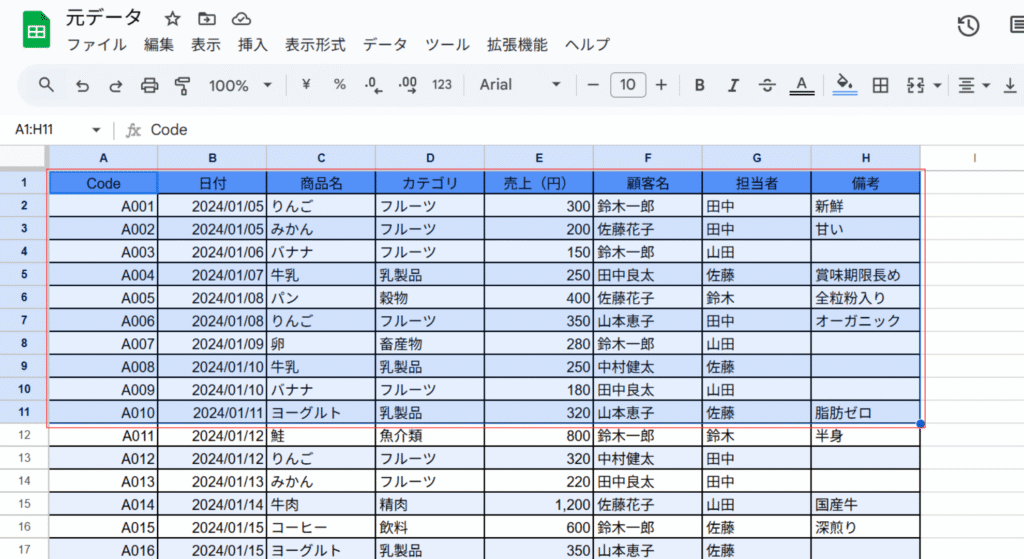 元となるデータA1:H11を取得