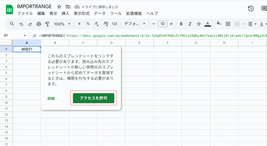 一回目はアクセスを許可を選択する