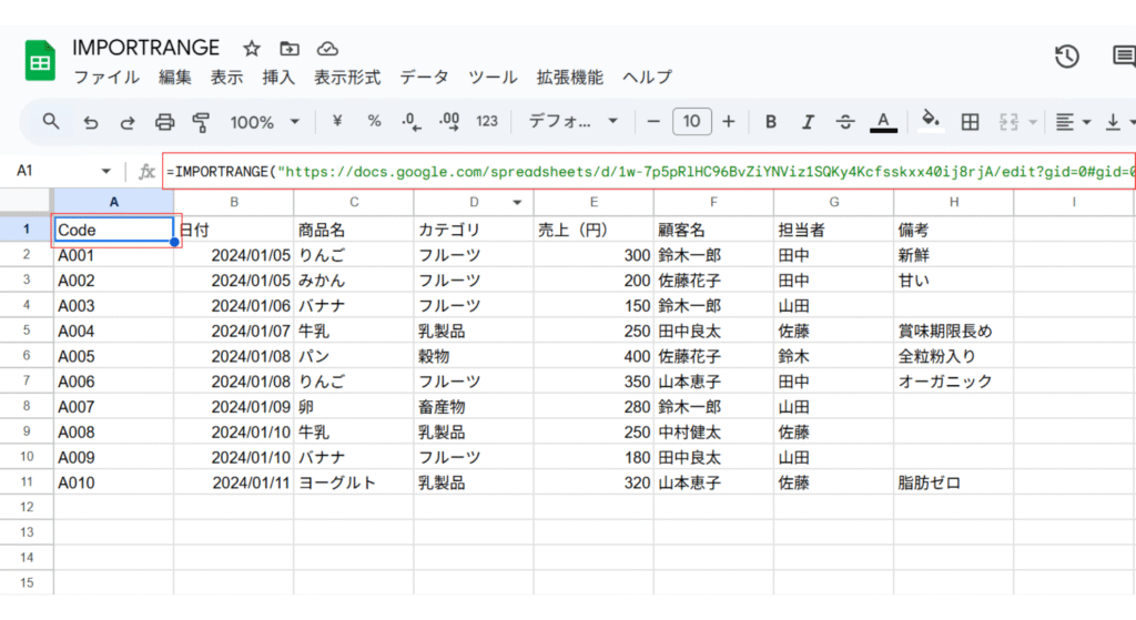 A1にIMPORTRANGE関数を入力