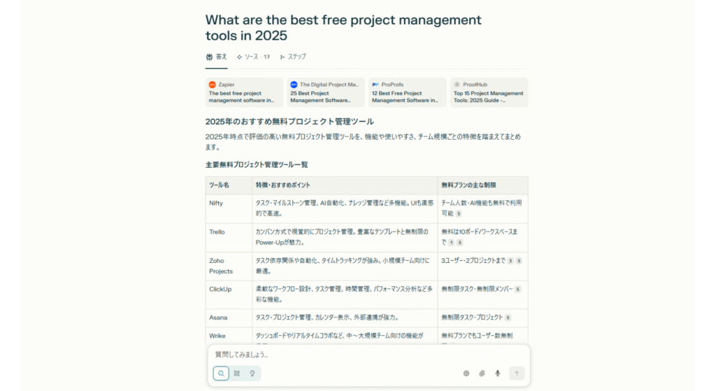 英語で質問してみた回答