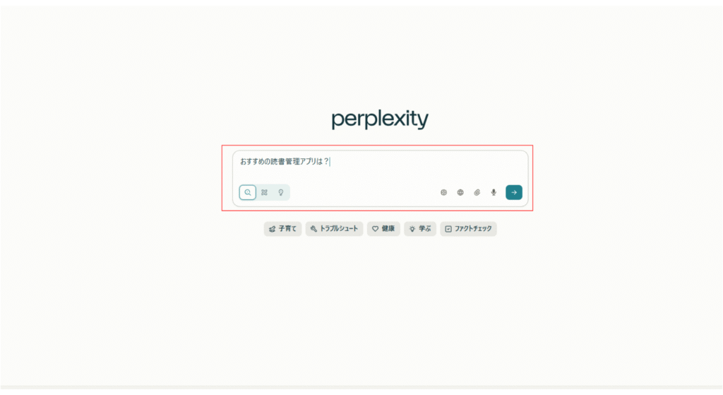 トップページから質問を入力する