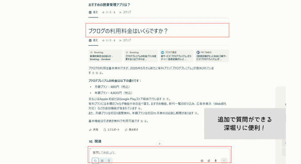 追加質問できる