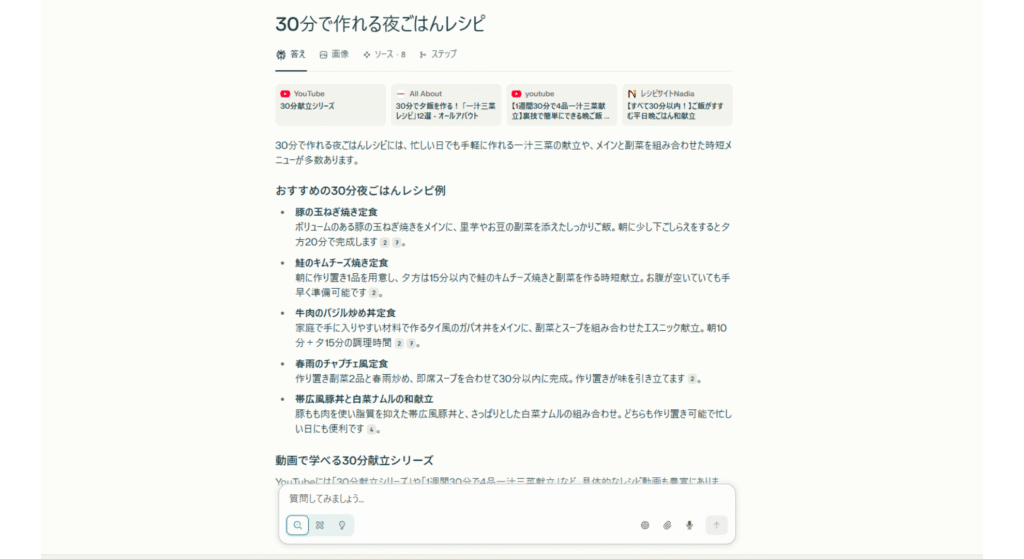 30分で作れる夜ご飯レシピについての回答