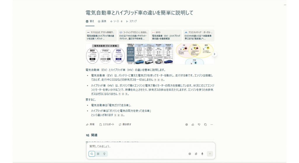 電気自動車とハイブリッド車の違いについての回答