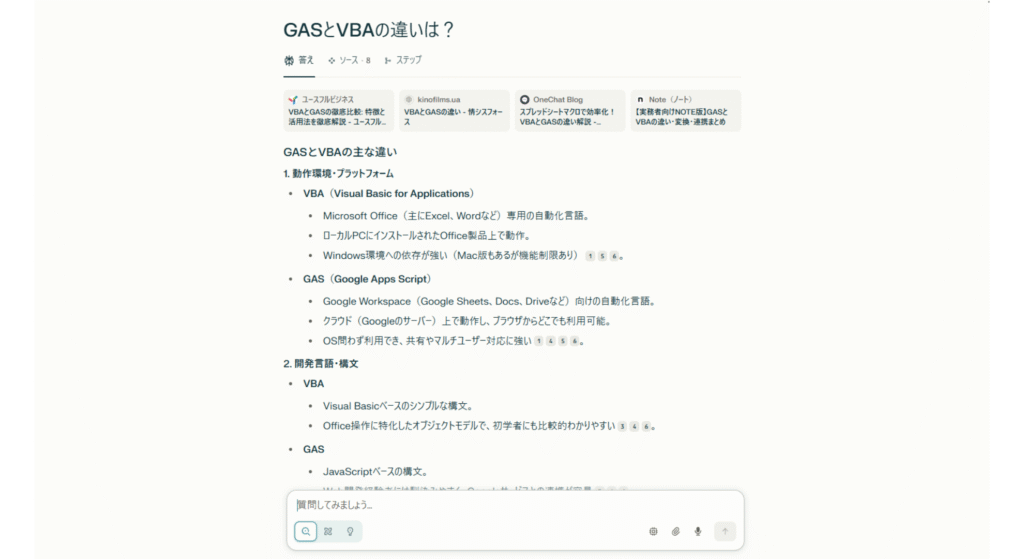 GASとVBAについての回答