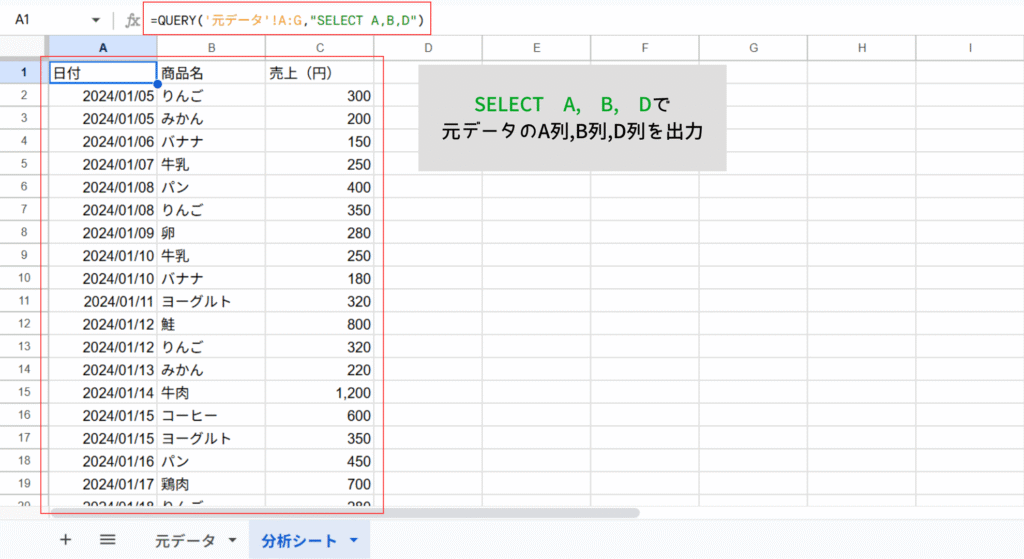 SELECT A,B,Dを出力