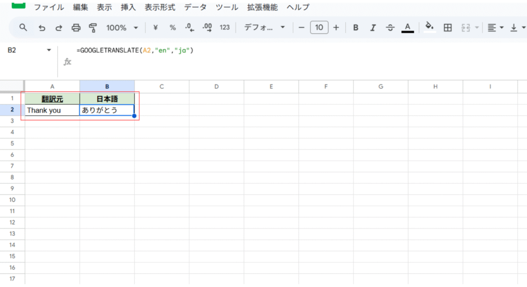 英語から日本語に翻訳