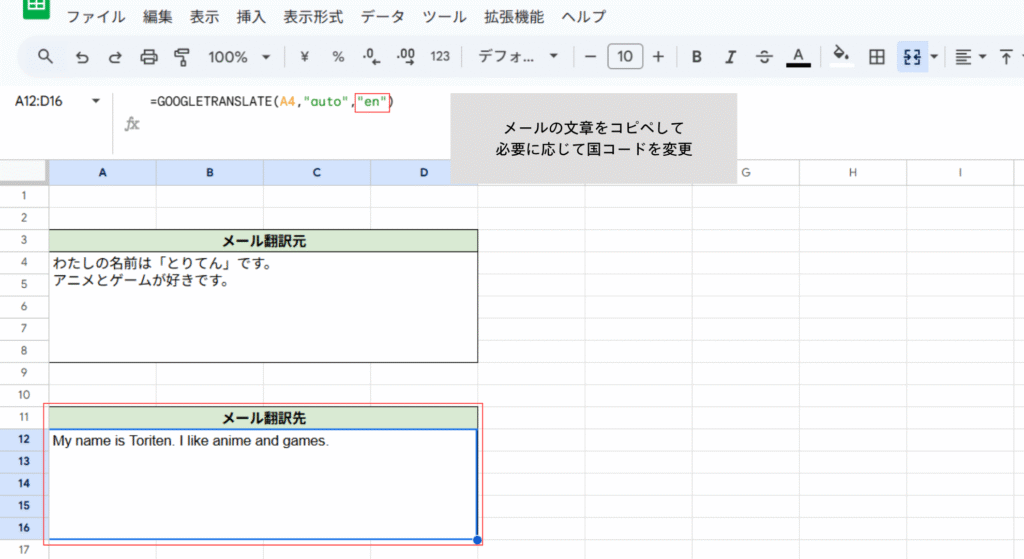 メール文をコピペして翻訳