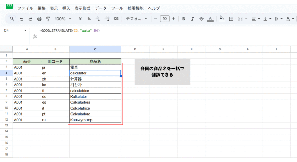 商品名を各言語に翻訳