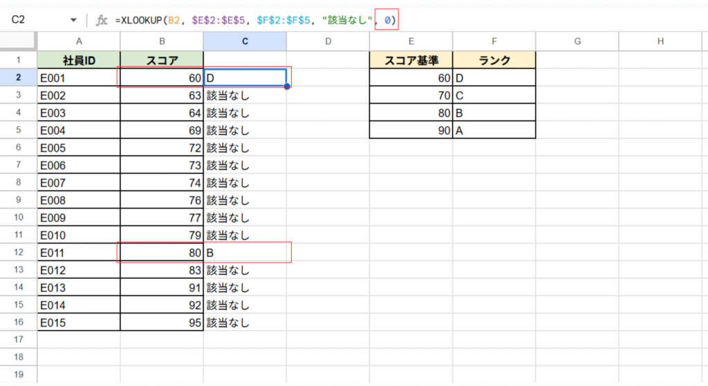 XLOOKUP完全一致