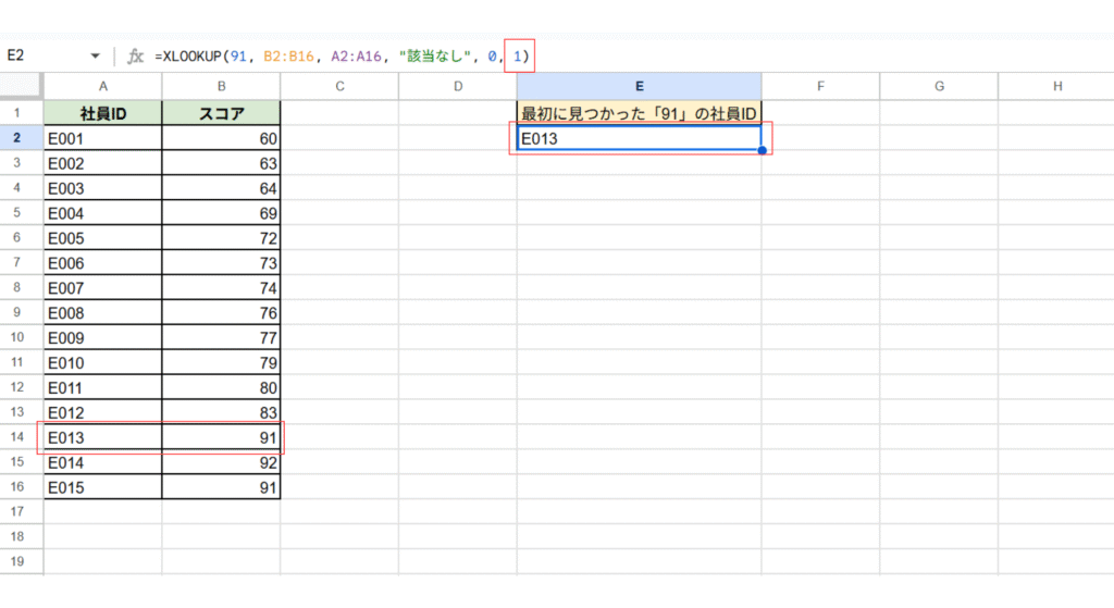 XLOOKUP上から下に検索