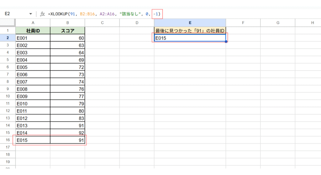 XLOOKUP下から上に検索