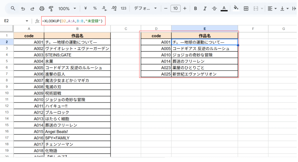 XLOOKUP基本操作１