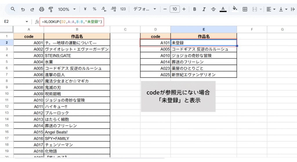 XLOOKUP基本操作２