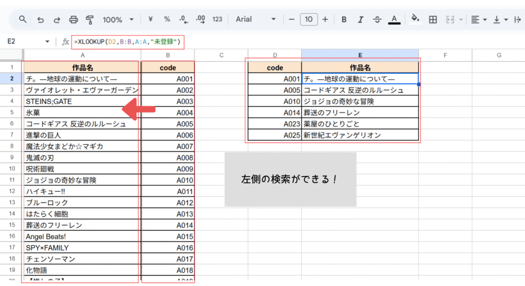 XLOOKUP注目ポイント１