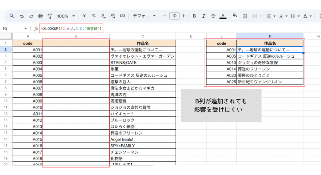 XLOOKUP注目ポイント３