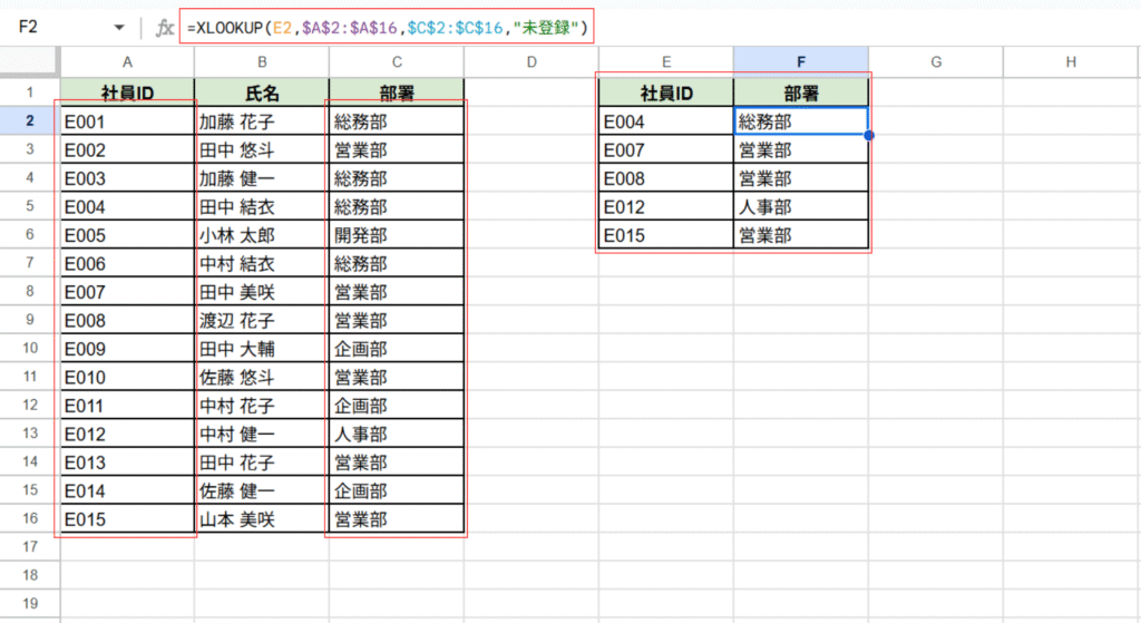 XLOOKUP応用編２