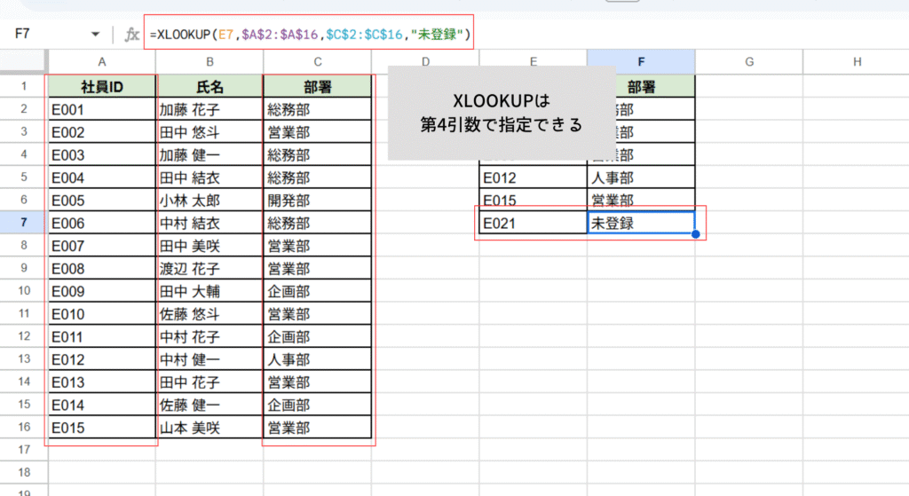 XLOOKUP応用編４