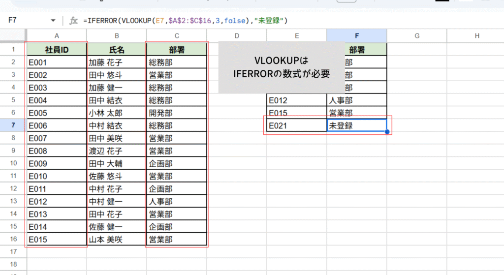 XLOOKUP応用編３