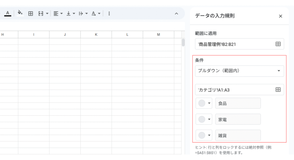 プルダウンのデータをシートの範囲内から選択