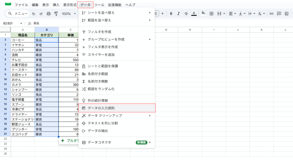 データの入力規則を選択
