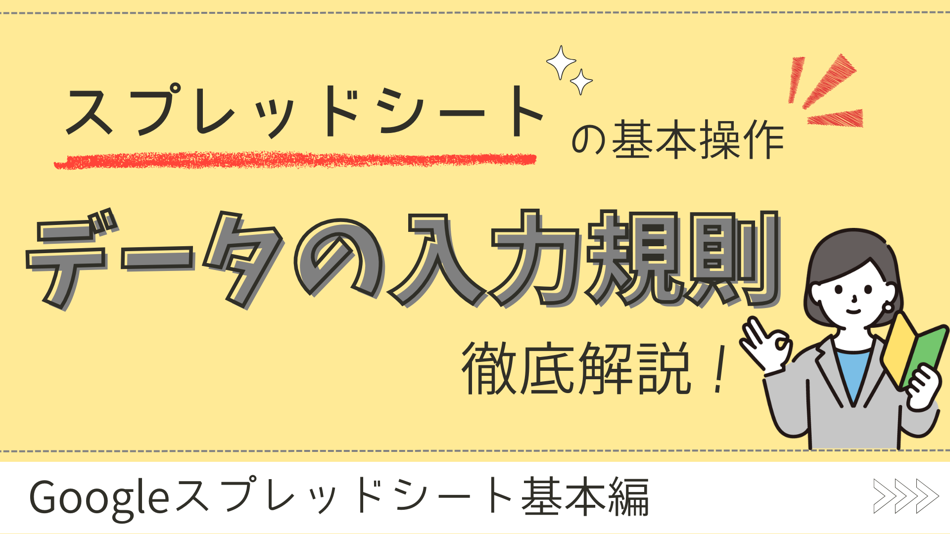 データの入力規則徹底解説