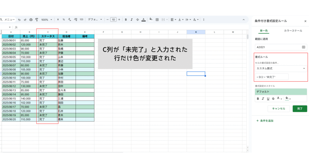 未完了だけ色が変更