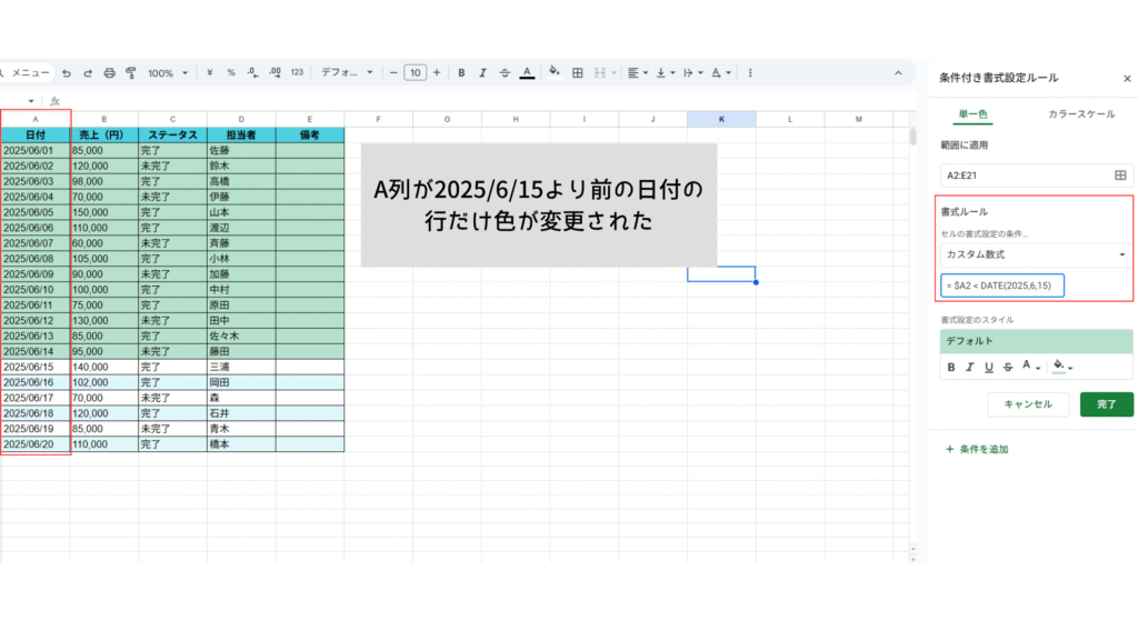 2025/6/15より前の日付の色が変更