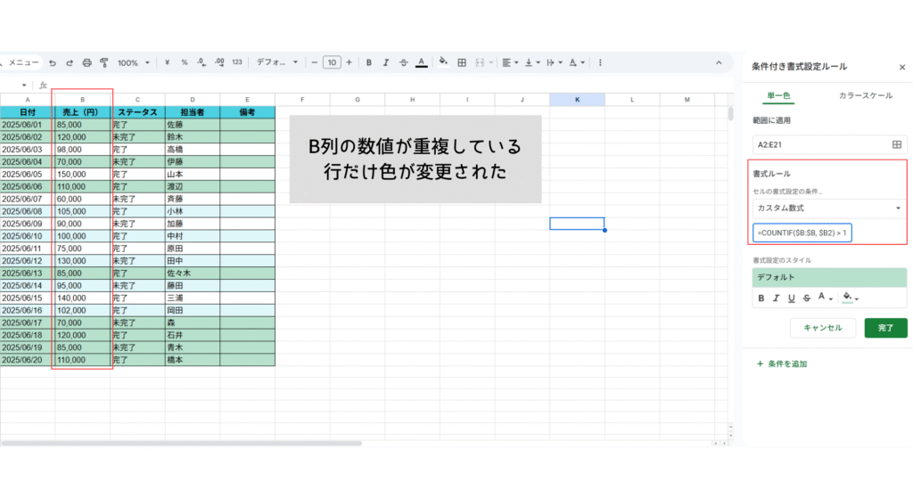 重複している行だけ色が変更