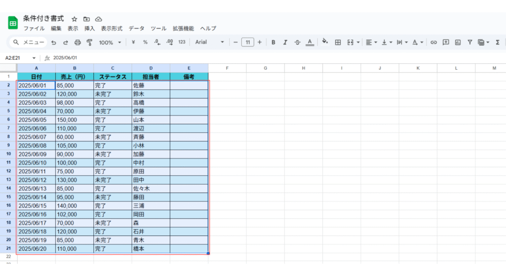 条件付き書式元データ
