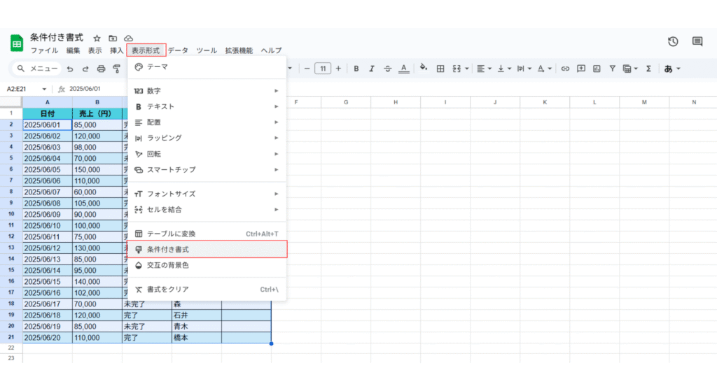 条件付き書式使い方
