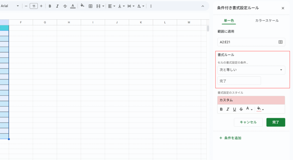 条件付き書式設定ルール