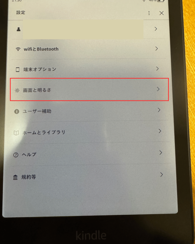 設定画面が表示されたら、「画面と明るさ」をタップ