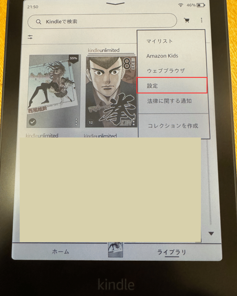 メニューが表示されるので「設定」をタップ