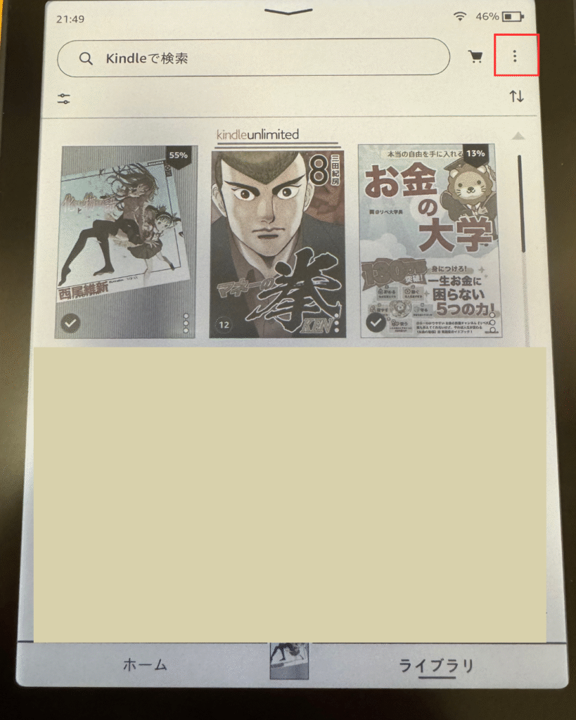 ホーム画面右上にある3点をタップ