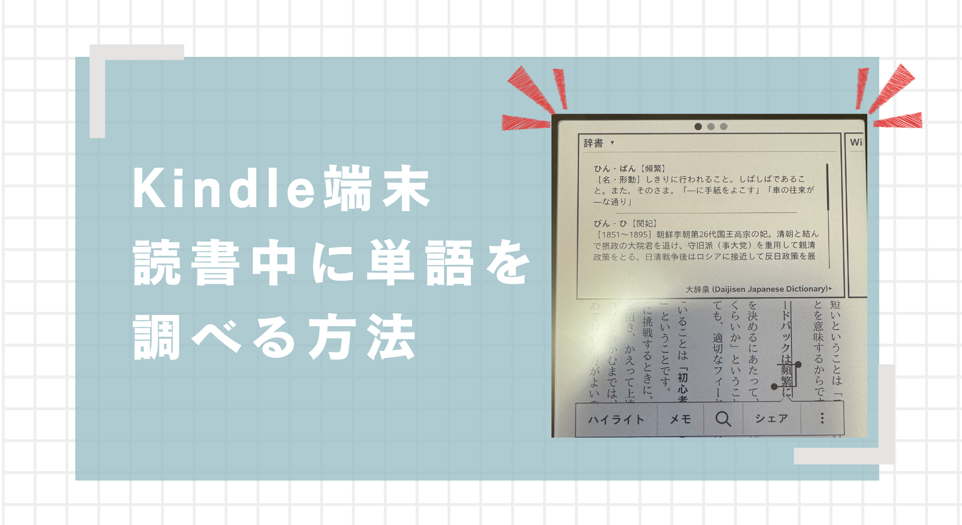 Kindle端末読書中に単語を調べる方法