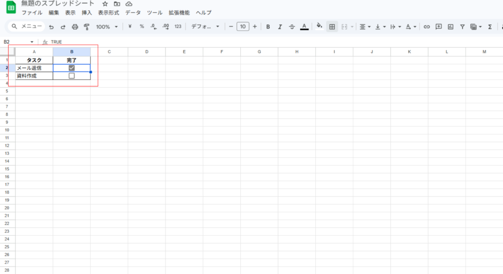 チェックボックス完成例