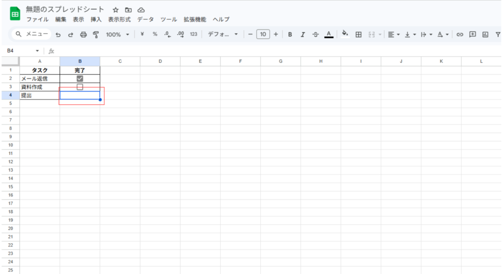 チェックボックスを配置するセルを選択